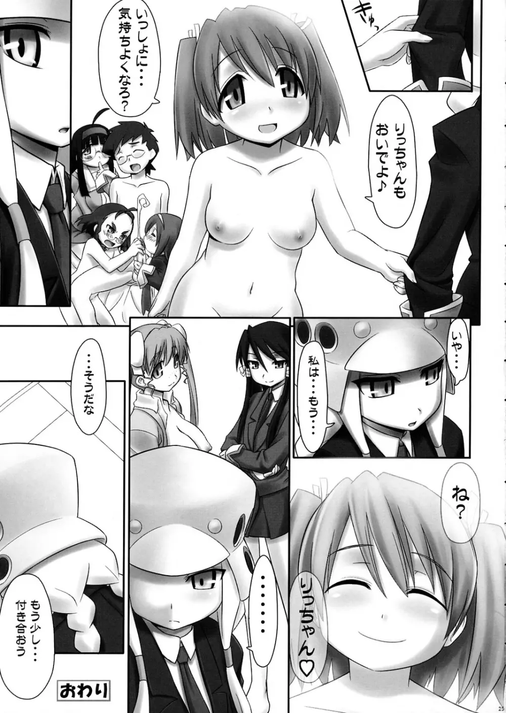 みんな、がっこうでたわむれる。3点 Page.24