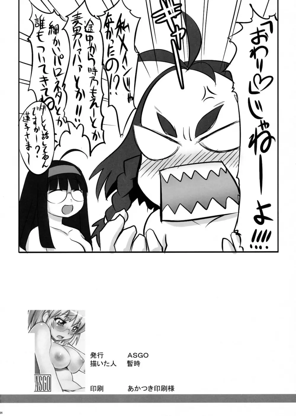 みんな、がっこうでたわむれる。3点 Page.25