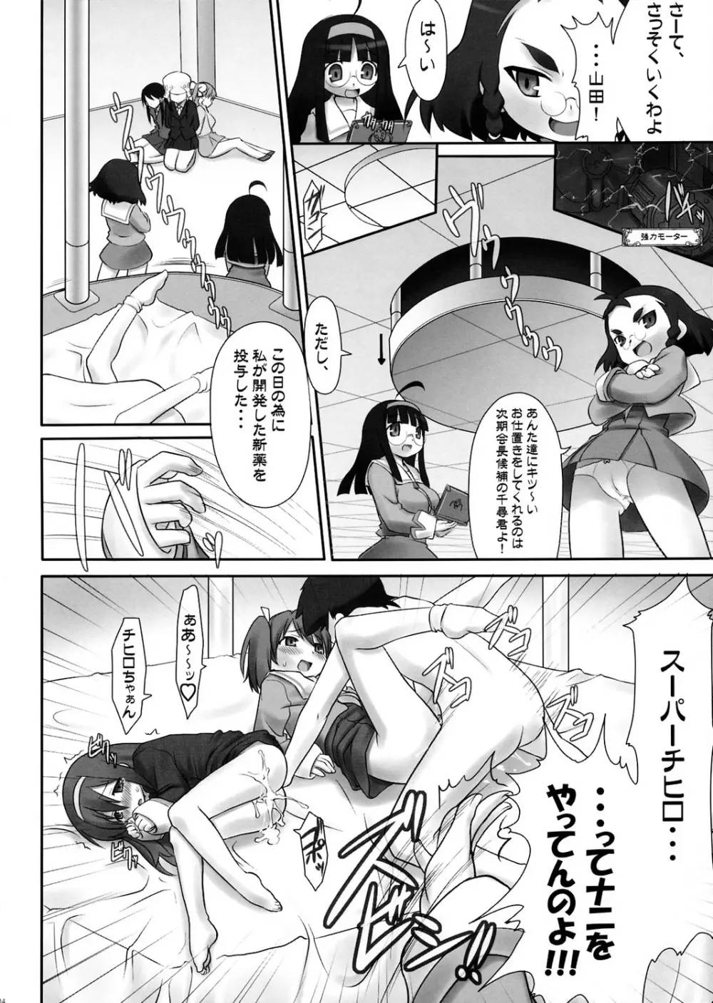 みんな、がっこうでたわむれる。3点 Page.3