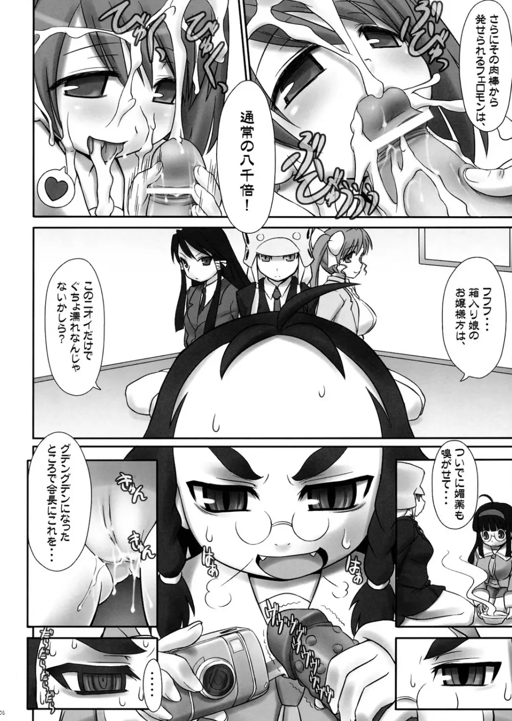 みんな、がっこうでたわむれる。3点 Page.5