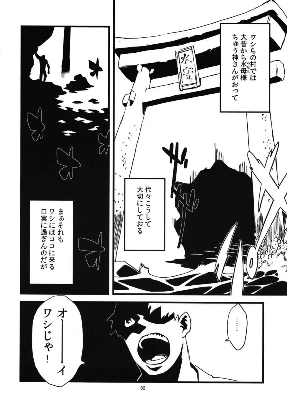 人外春漫 瀬之書 Page.54