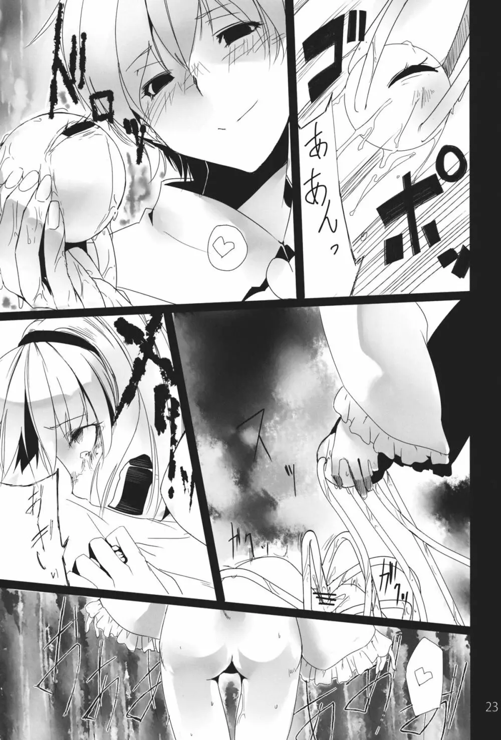 神と古妖 Page.23