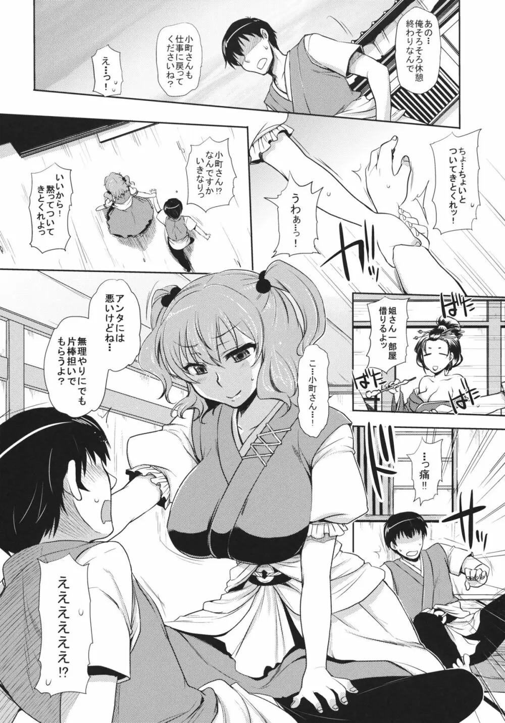 小町さんの恥かしい処をぺろぺろくんかくんかする話 Page.5