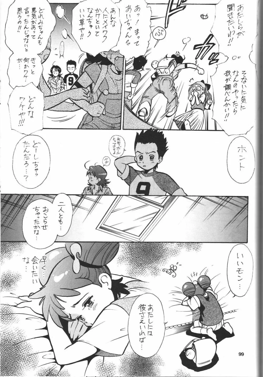 戦国ロック Nan・Demo-R Page.100