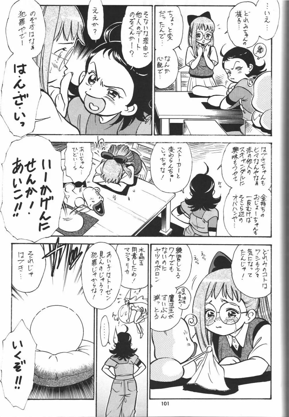 戦国ロック Nan・Demo-R Page.102