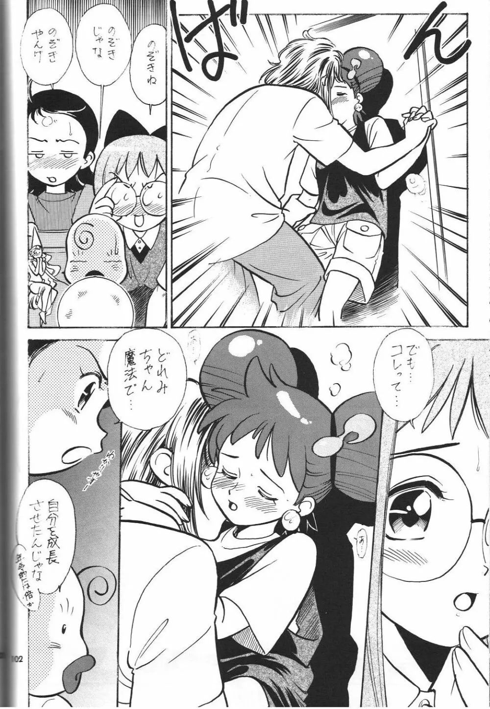 戦国ロック Nan・Demo-R Page.103