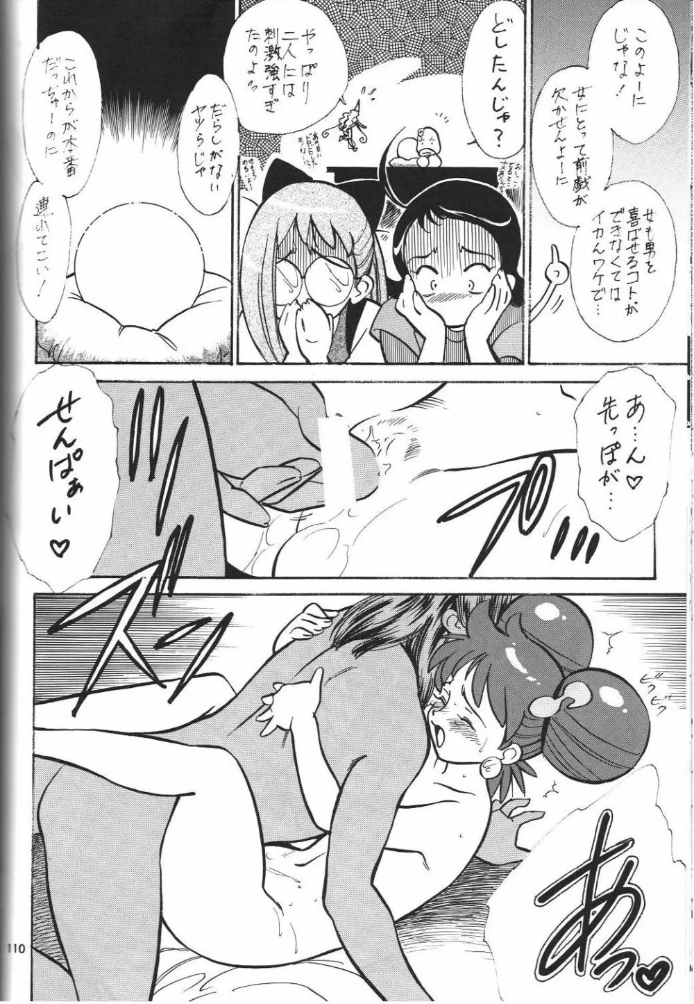 戦国ロック Nan・Demo-R Page.111