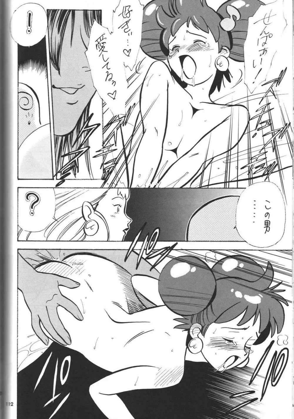 戦国ロック Nan・Demo-R Page.113