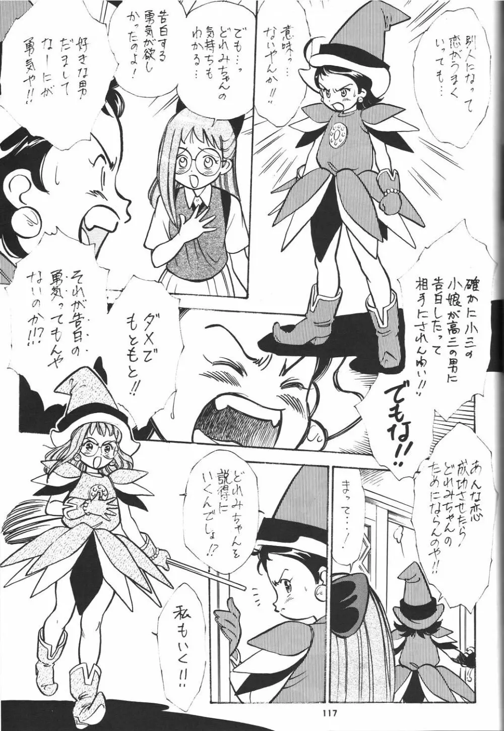 戦国ロック Nan・Demo-R Page.119