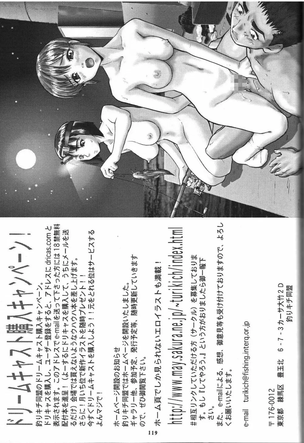 戦国ロック Nan・Demo-R Page.121
