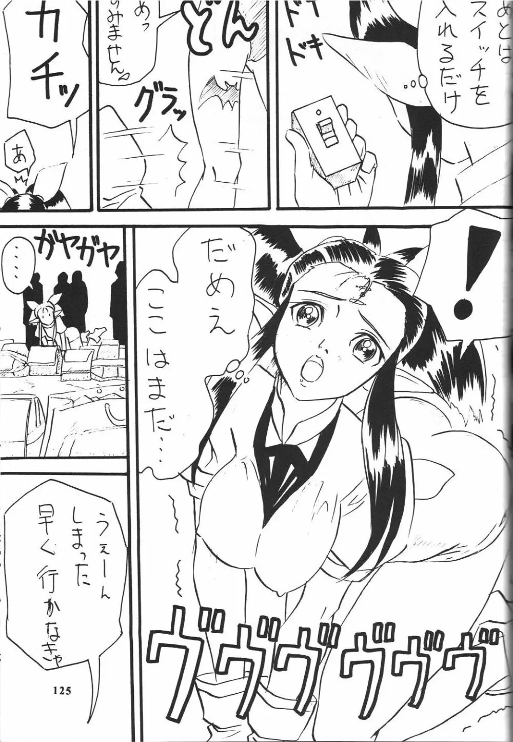 戦国ロック Nan・Demo-R Page.127
