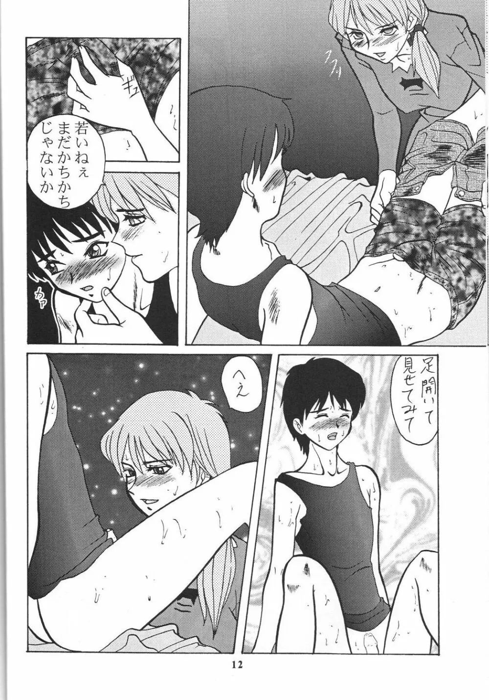 戦国ロック Nan・Demo-R Page.13