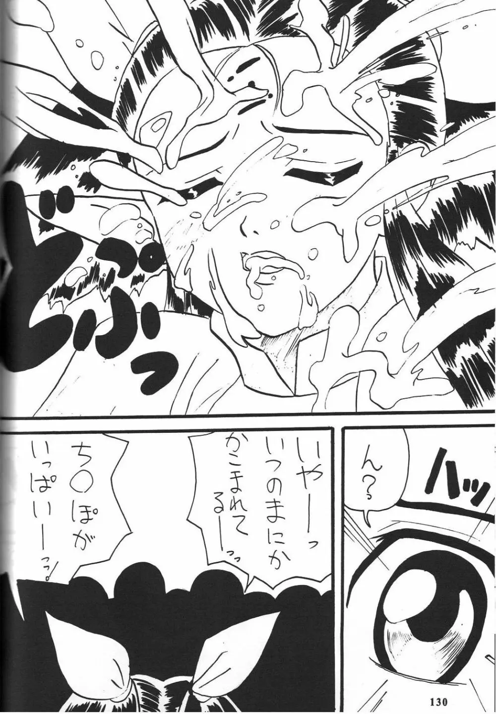 戦国ロック Nan・Demo-R Page.132