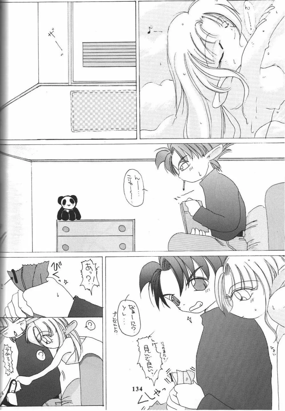 戦国ロック Nan・Demo-R Page.136
