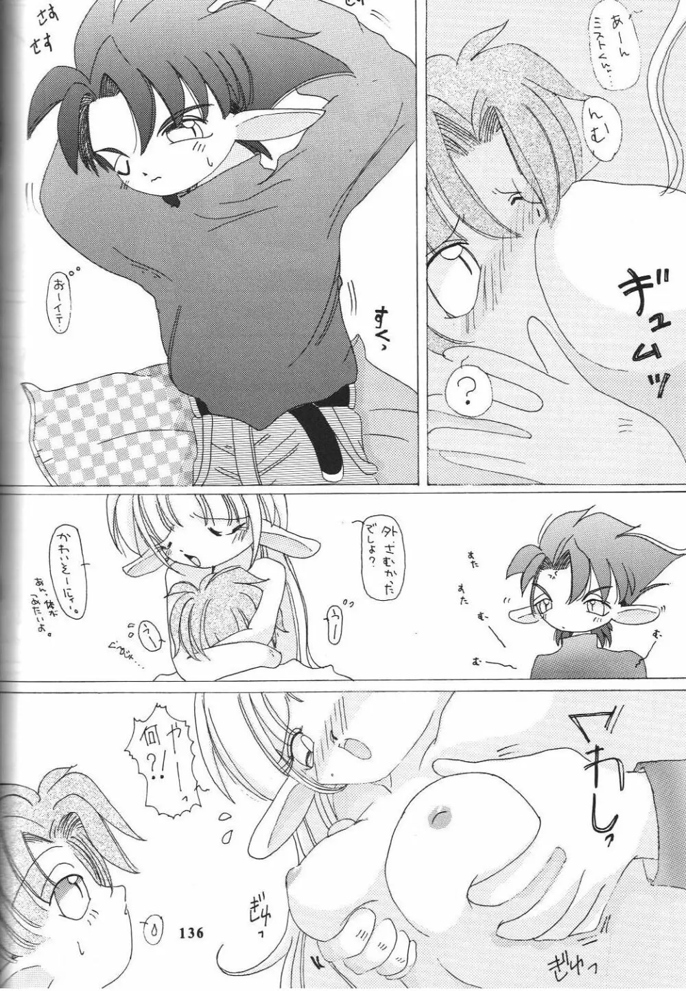 戦国ロック Nan・Demo-R Page.138