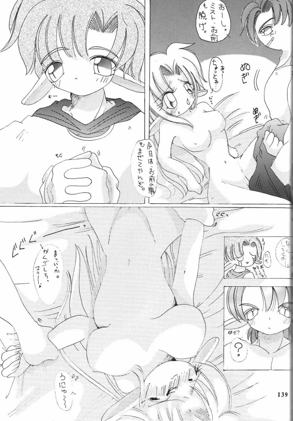 戦国ロック Nan・Demo-R Page.141