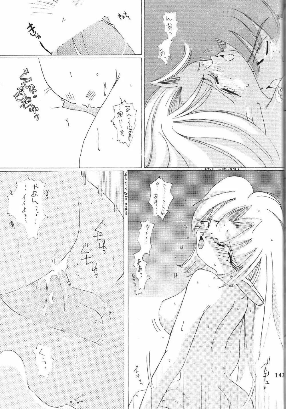 戦国ロック Nan・Demo-R Page.145