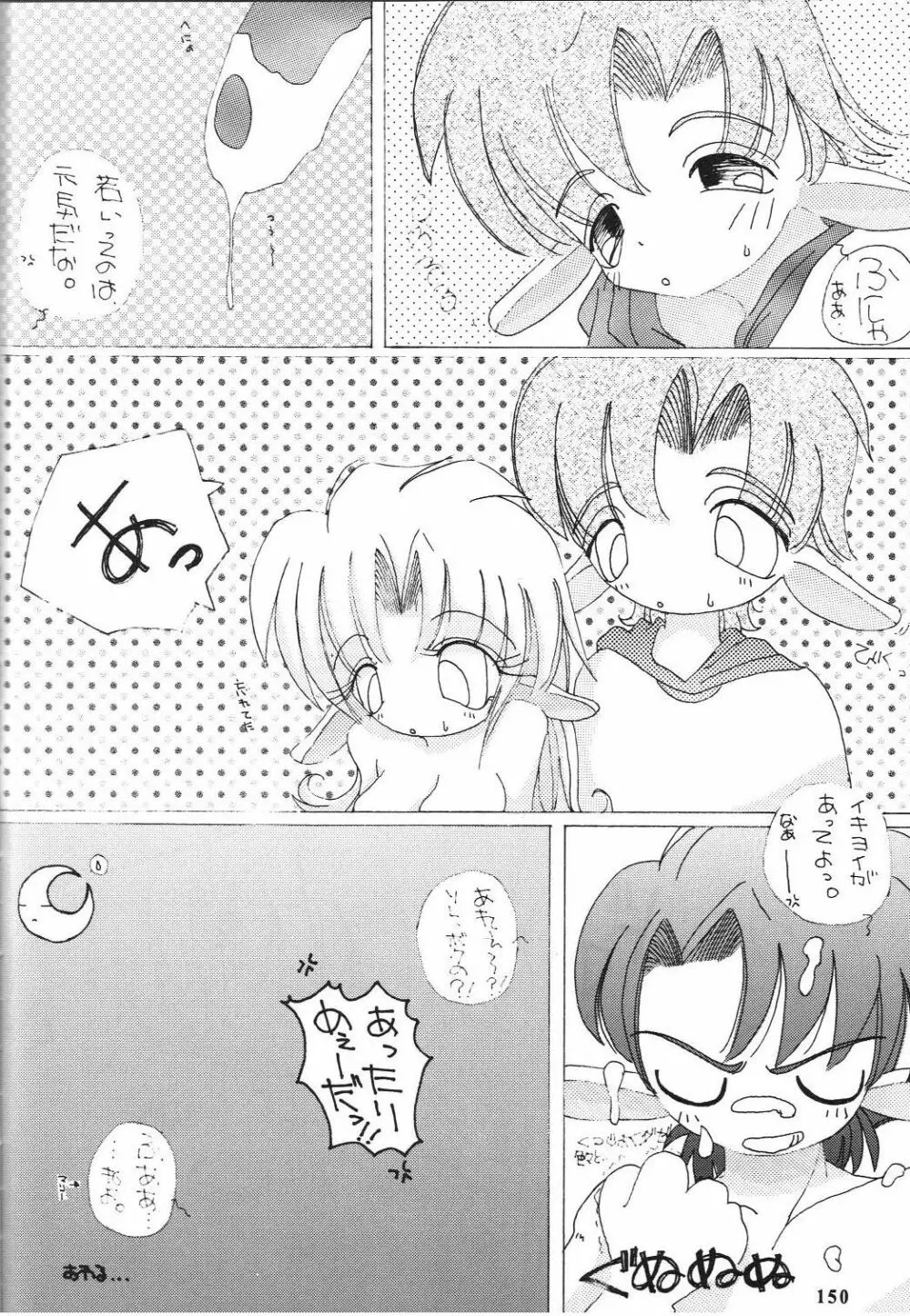 戦国ロック Nan・Demo-R Page.152