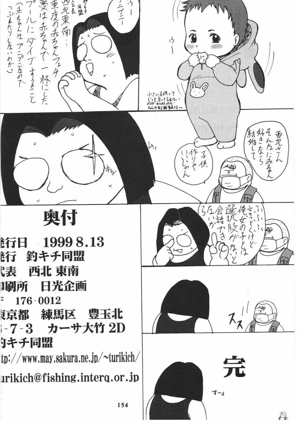 戦国ロック Nan・Demo-R Page.156