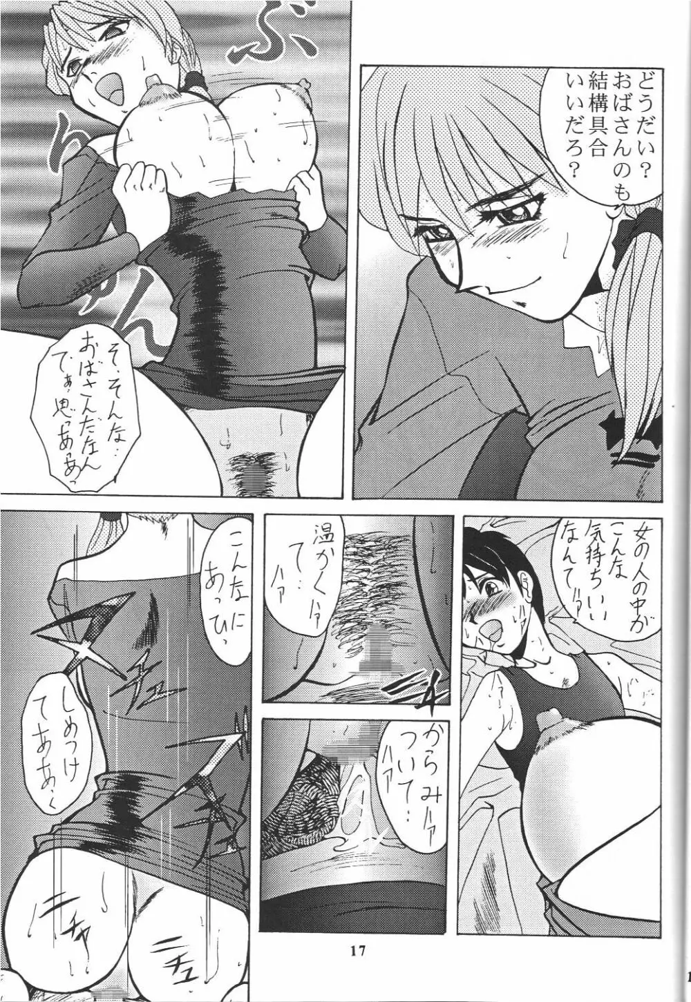 戦国ロック Nan・Demo-R Page.18