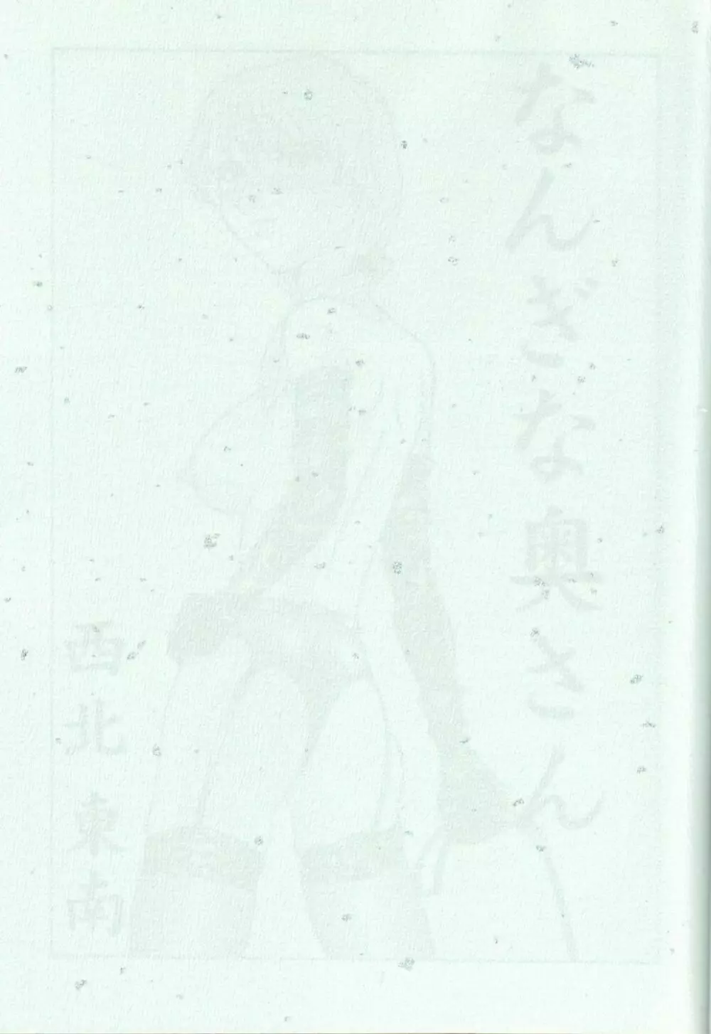 戦国ロック Nan・Demo-R Page.2