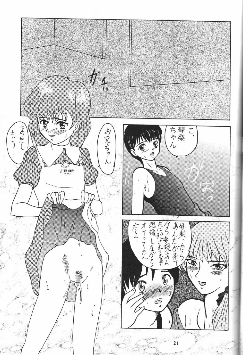 戦国ロック Nan・Demo-R Page.22