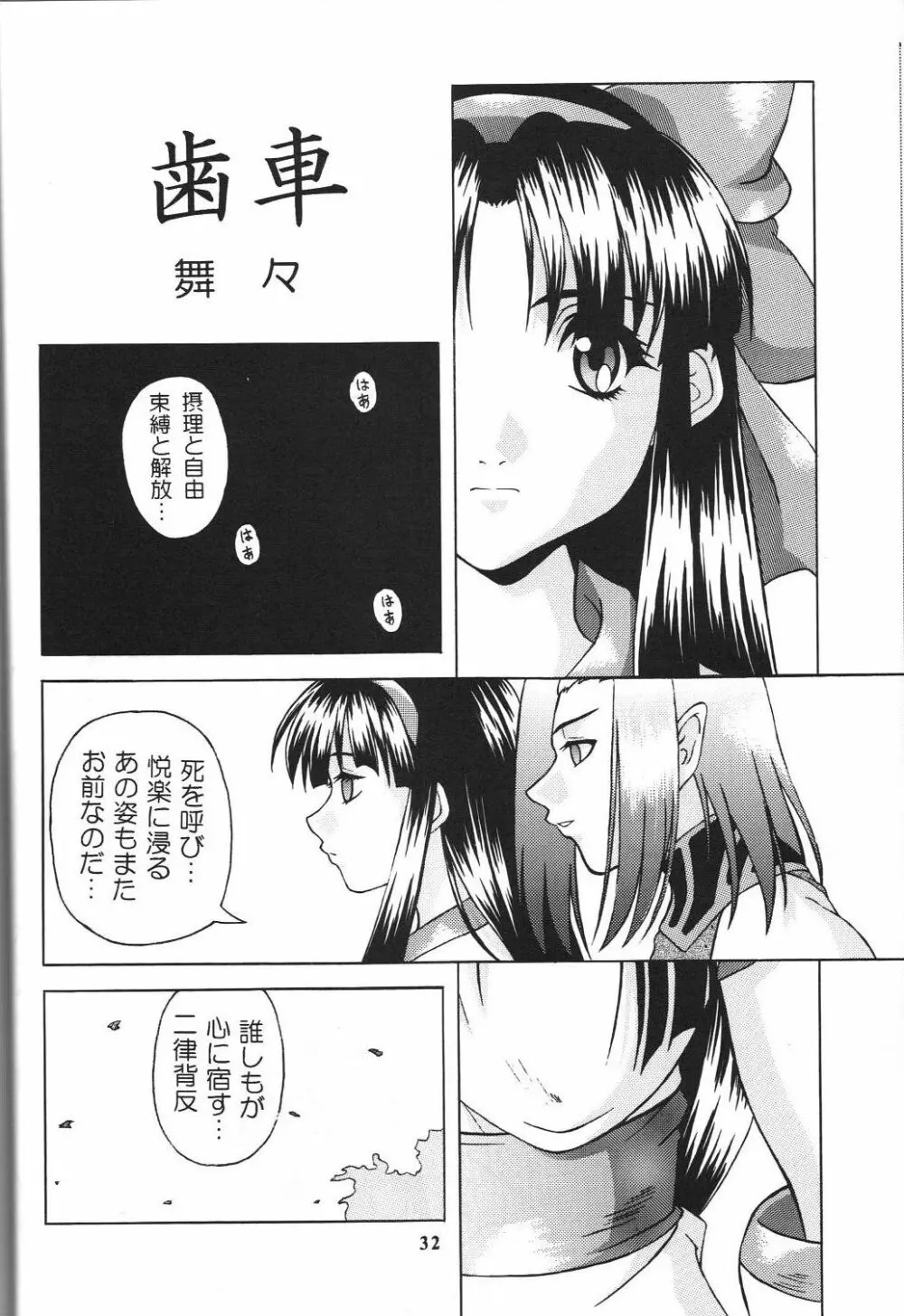 戦国ロック Nan・Demo-R Page.33