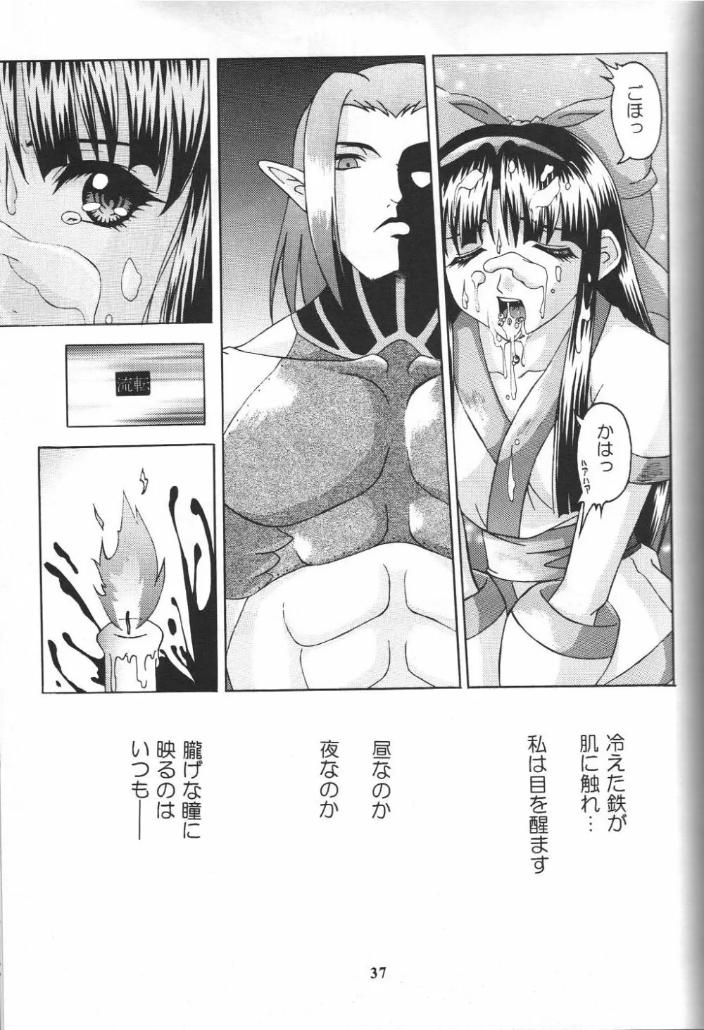 戦国ロック Nan・Demo-R Page.38
