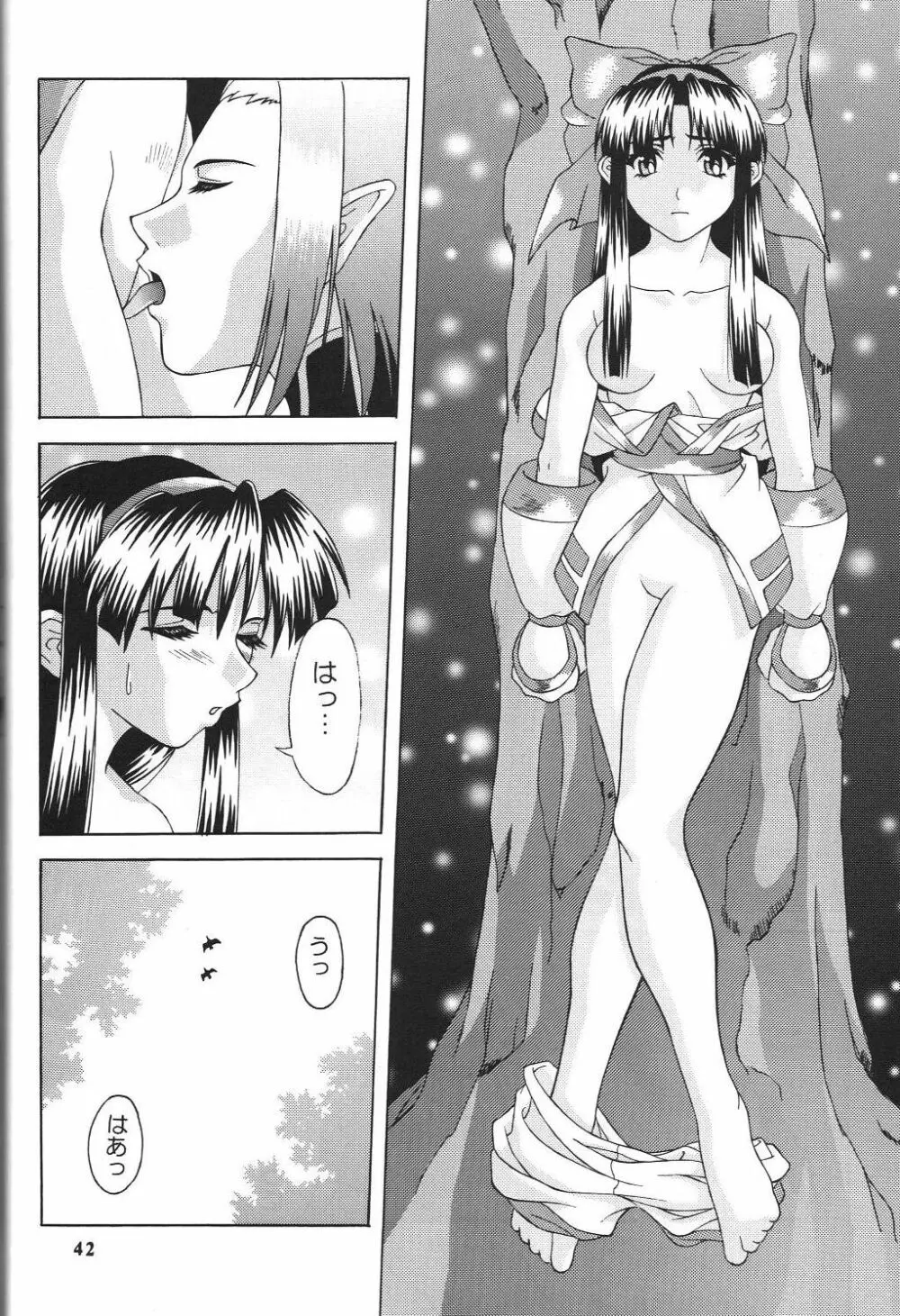 戦国ロック Nan・Demo-R Page.43