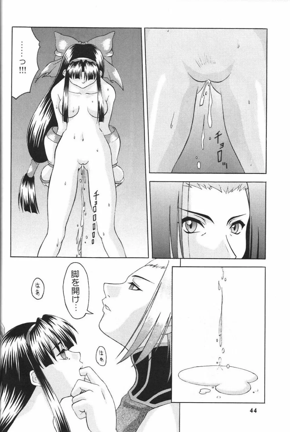 戦国ロック Nan・Demo-R Page.45
