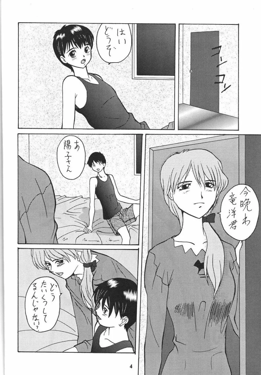 戦国ロック Nan・Demo-R Page.5