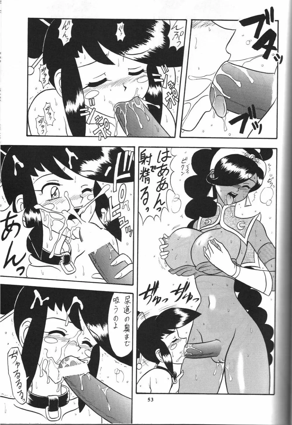 戦国ロック Nan・Demo-R Page.54