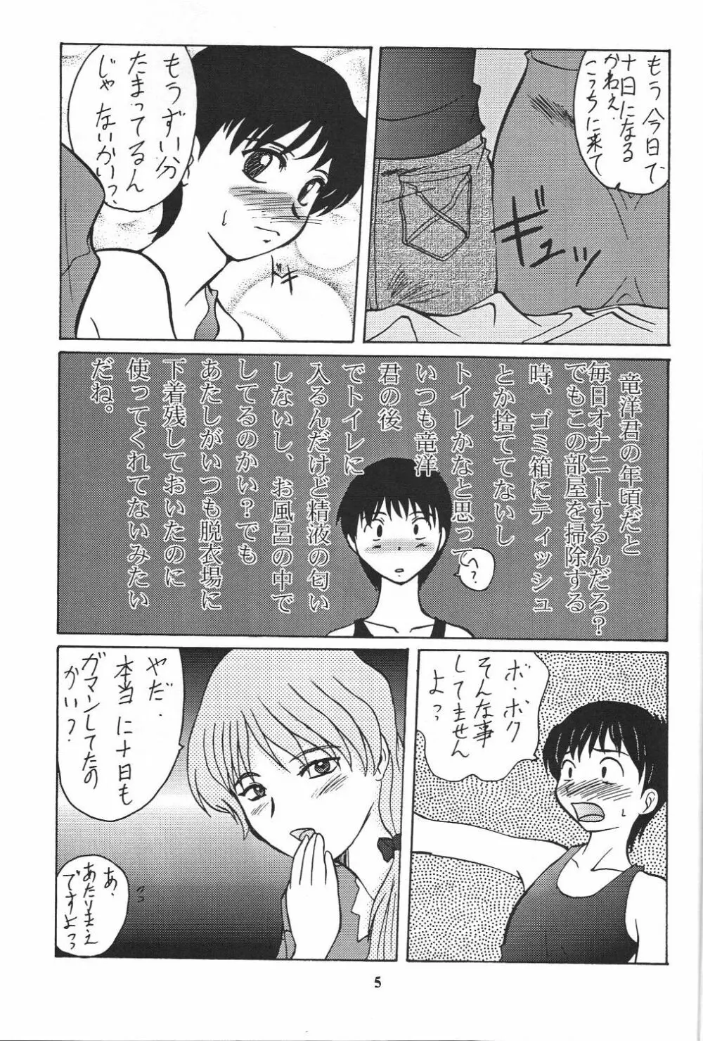 戦国ロック Nan・Demo-R Page.6