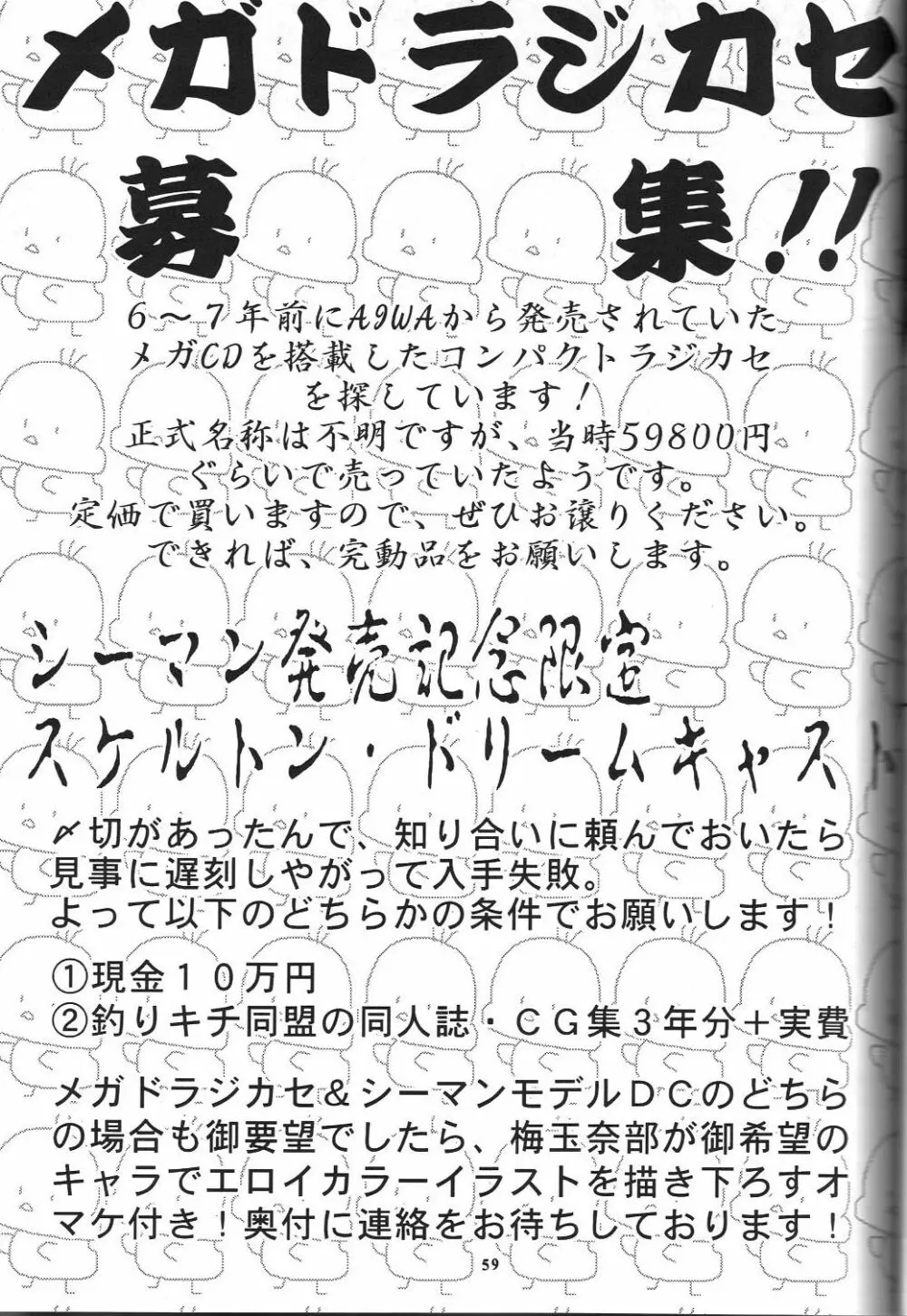 戦国ロック Nan・Demo-R Page.60