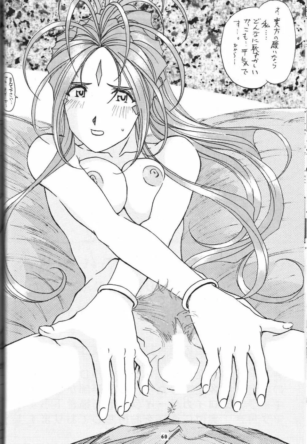 戦国ロック Nan・Demo-R Page.61