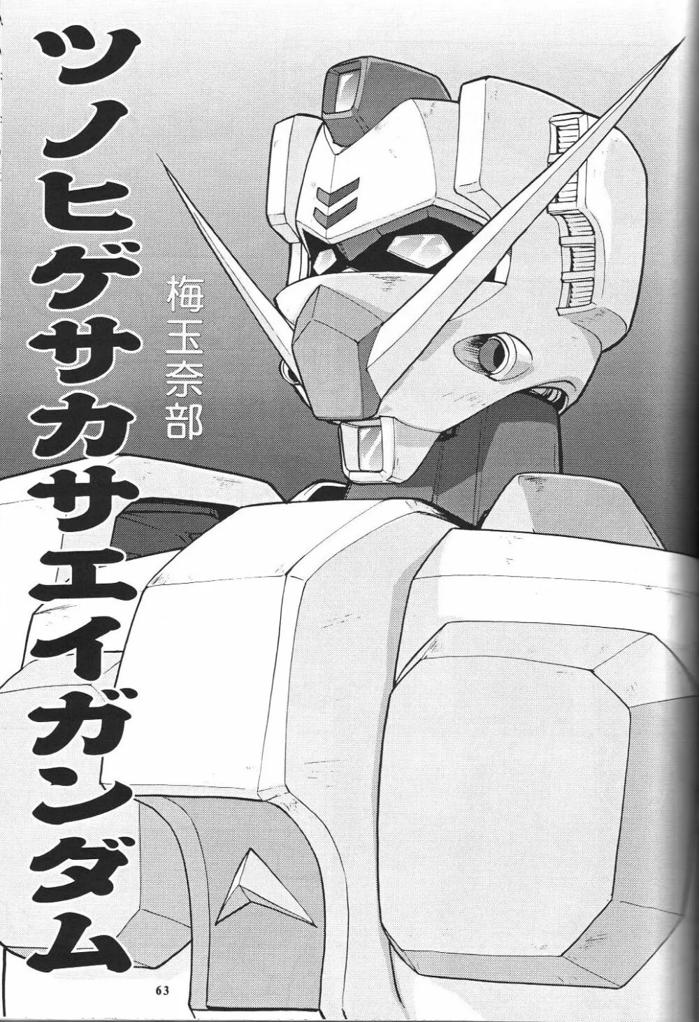 戦国ロック Nan・Demo-R Page.64