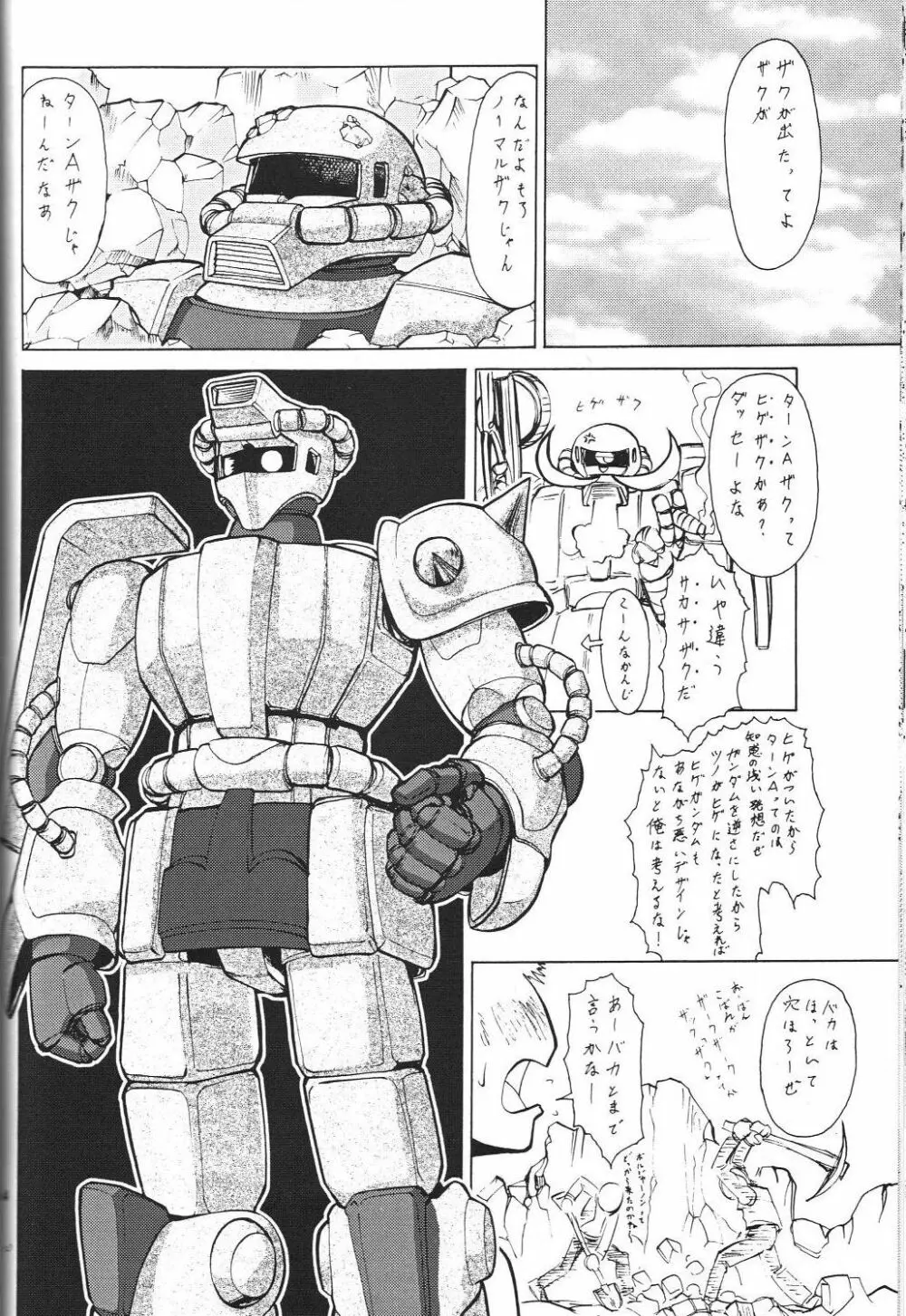 戦国ロック Nan・Demo-R Page.65