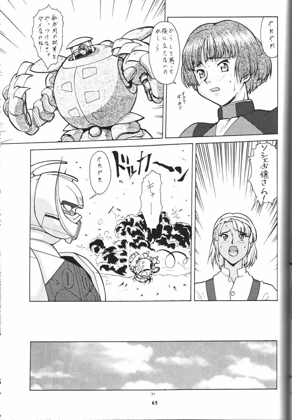 戦国ロック Nan・Demo-R Page.66
