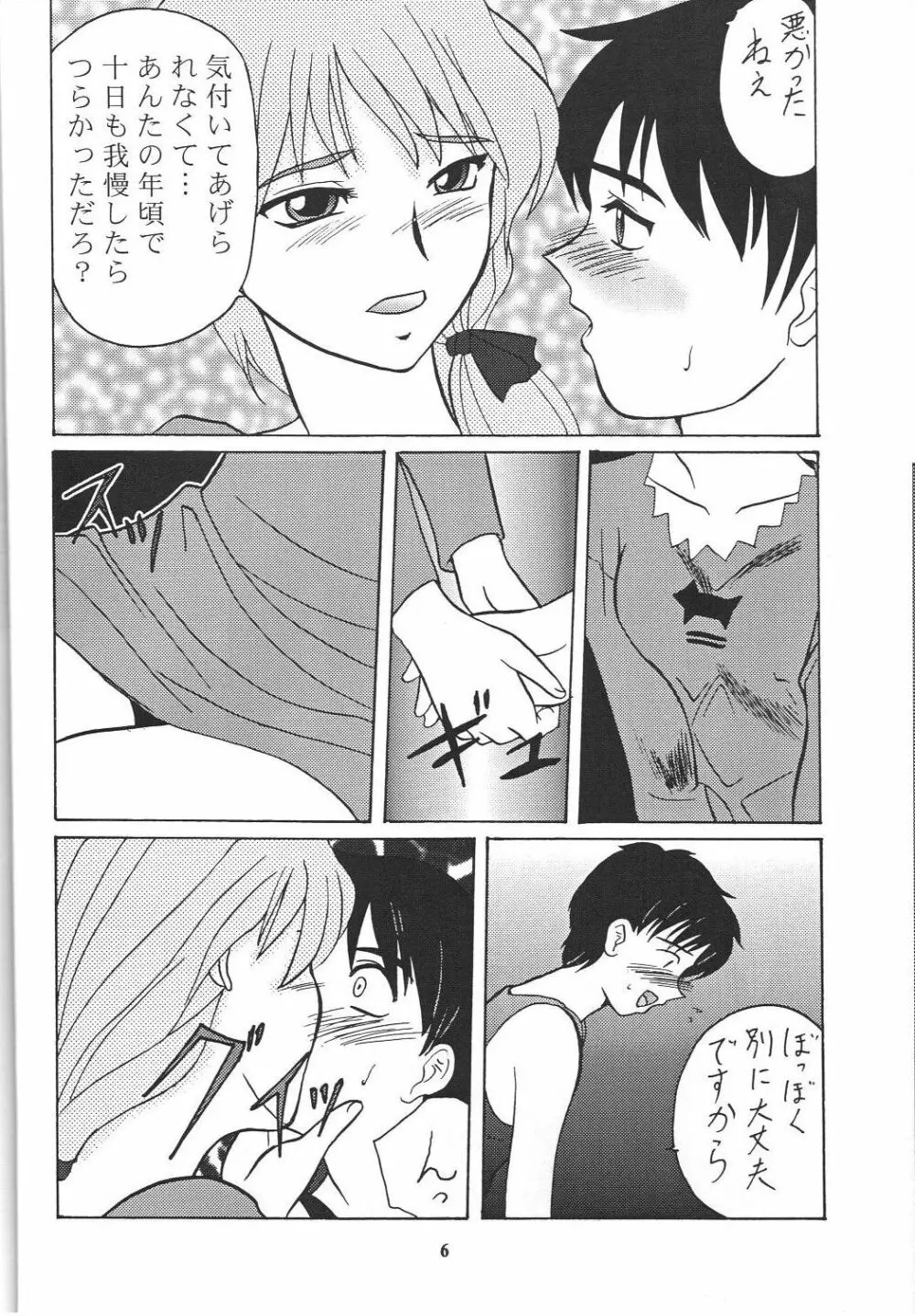 戦国ロック Nan・Demo-R Page.7