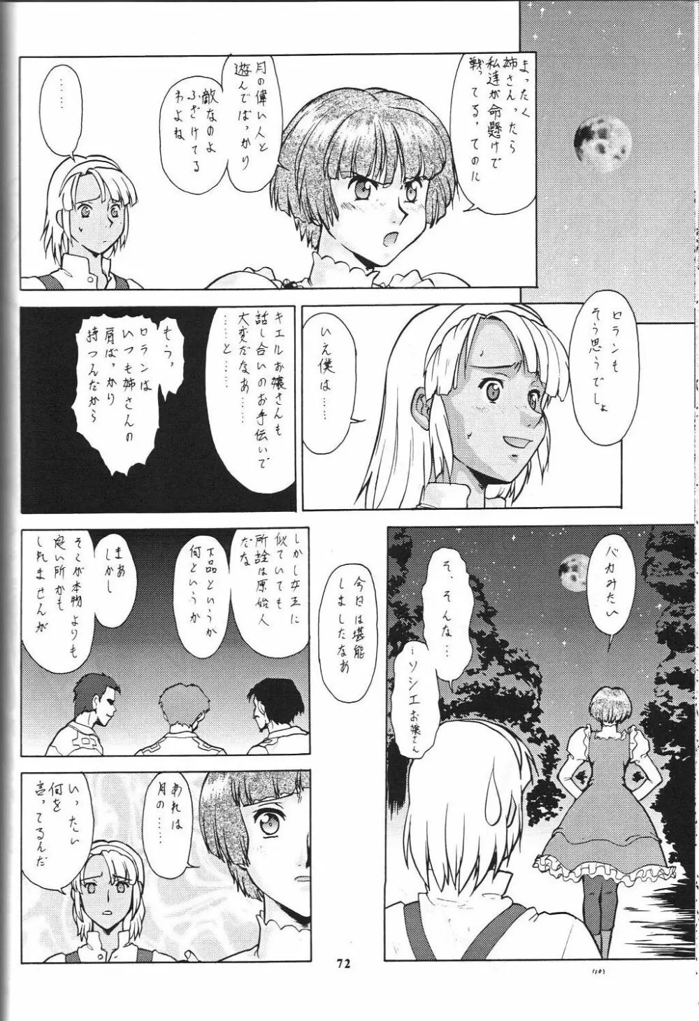 戦国ロック Nan・Demo-R Page.73