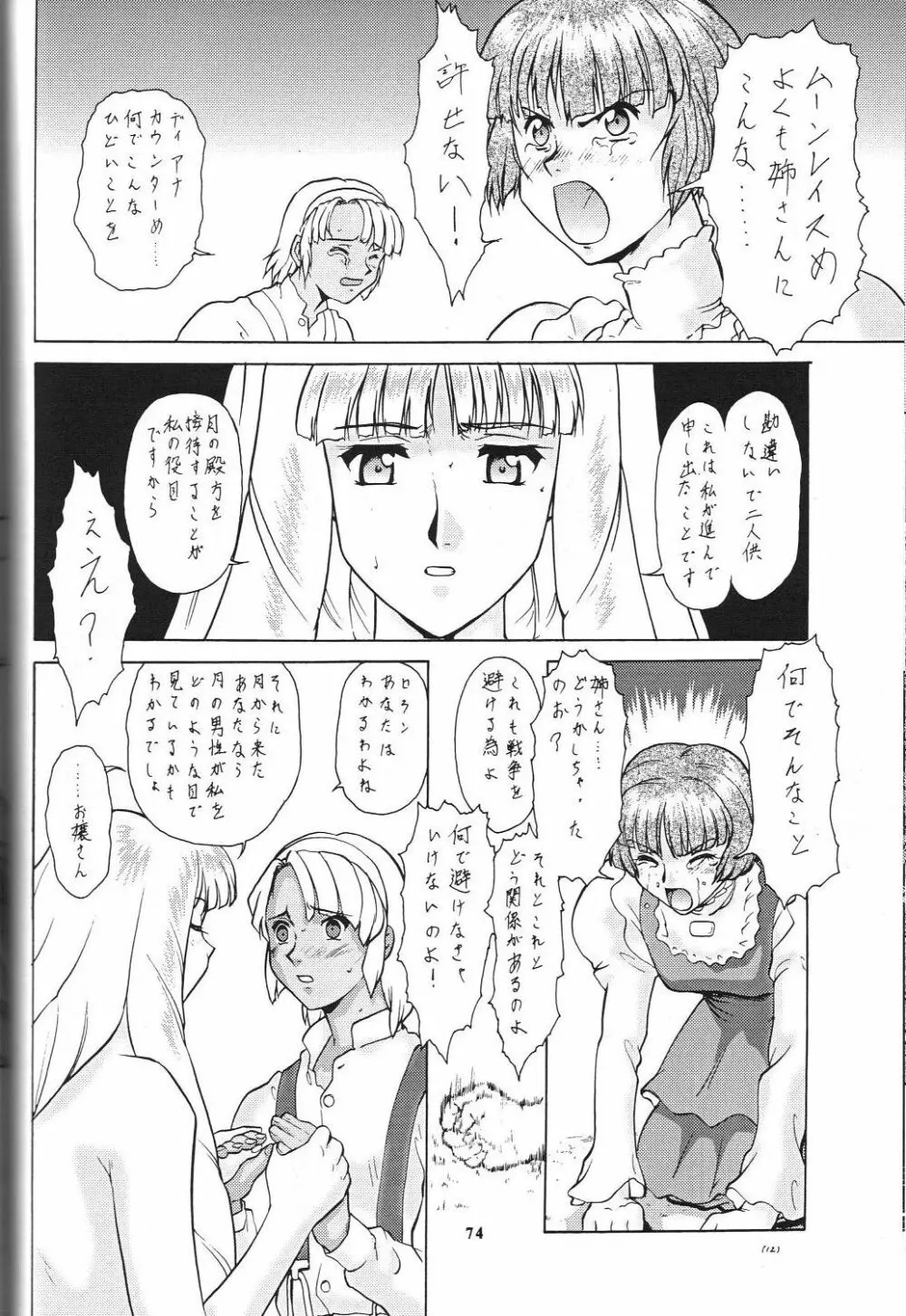 戦国ロック Nan・Demo-R Page.75