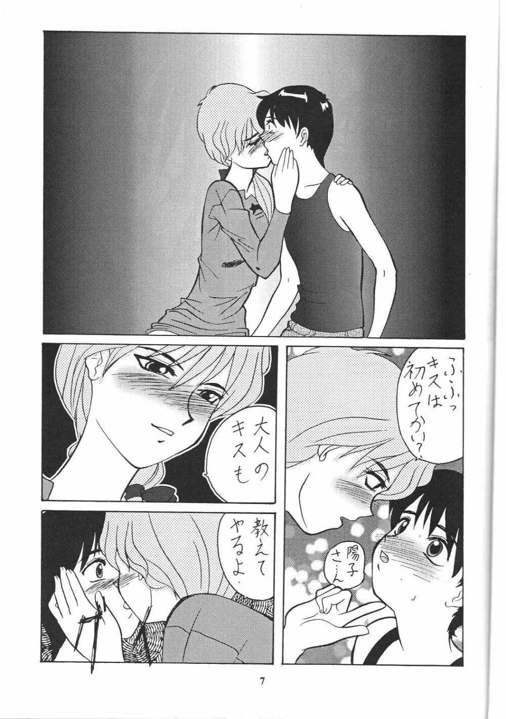 戦国ロック Nan・Demo-R Page.8