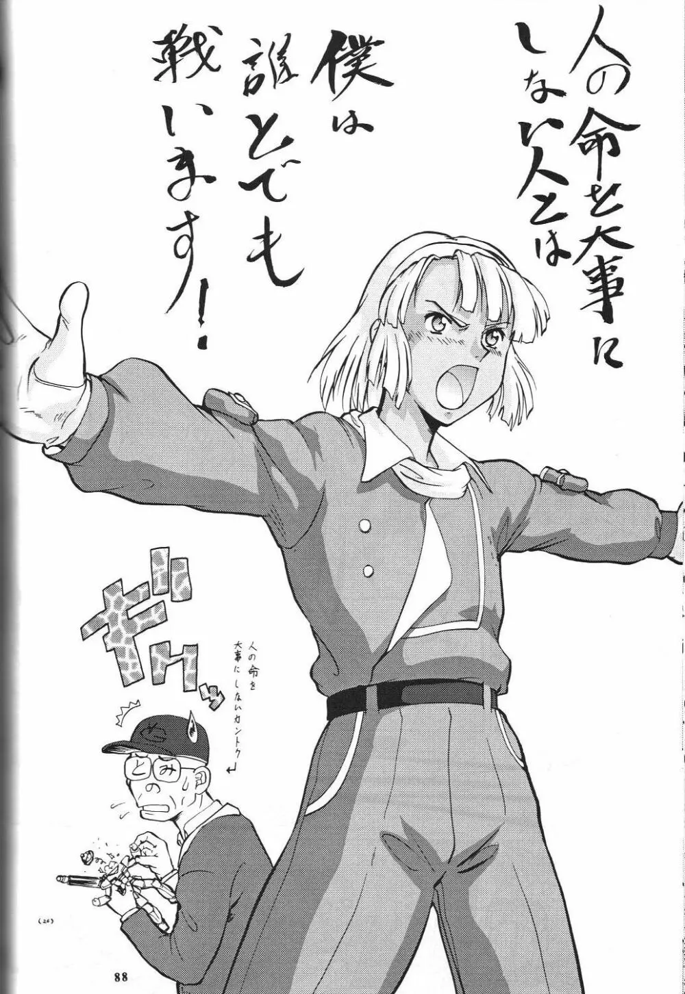 戦国ロック Nan・Demo-R Page.89