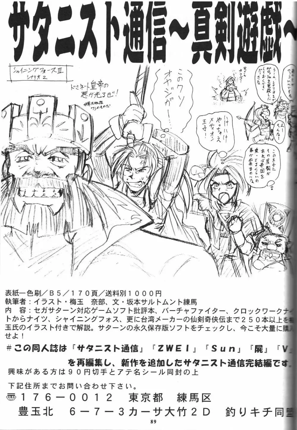 戦国ロック Nan・Demo-R Page.90