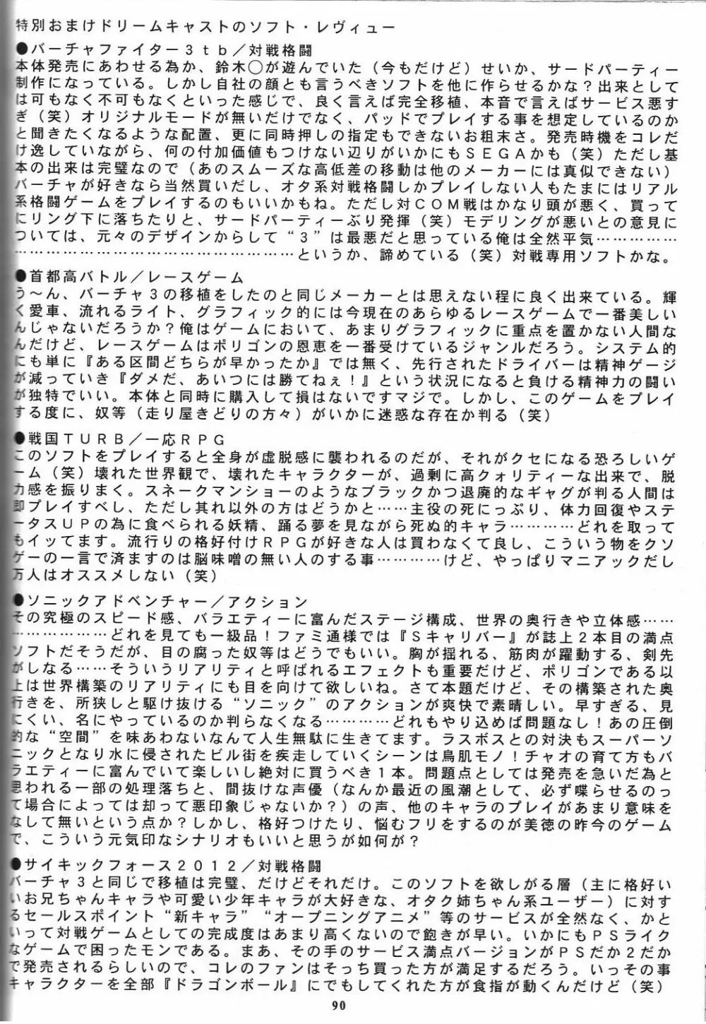 戦国ロック Nan・Demo-R Page.91