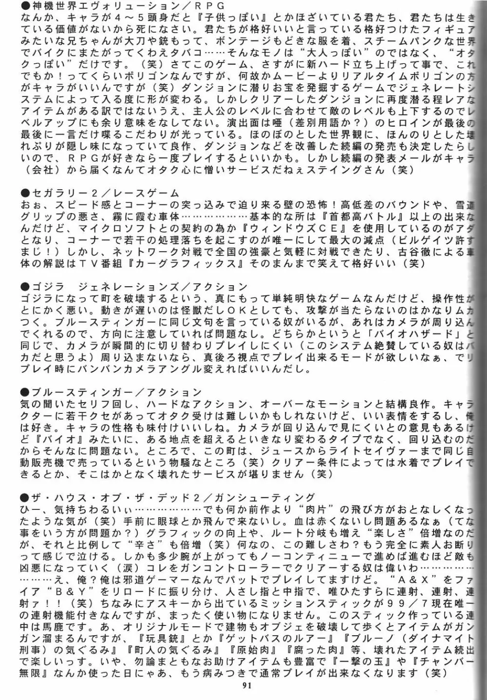 戦国ロック Nan・Demo-R Page.92