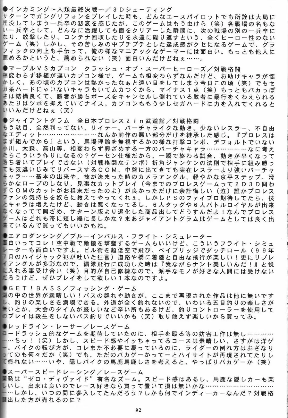 戦国ロック Nan・Demo-R Page.93