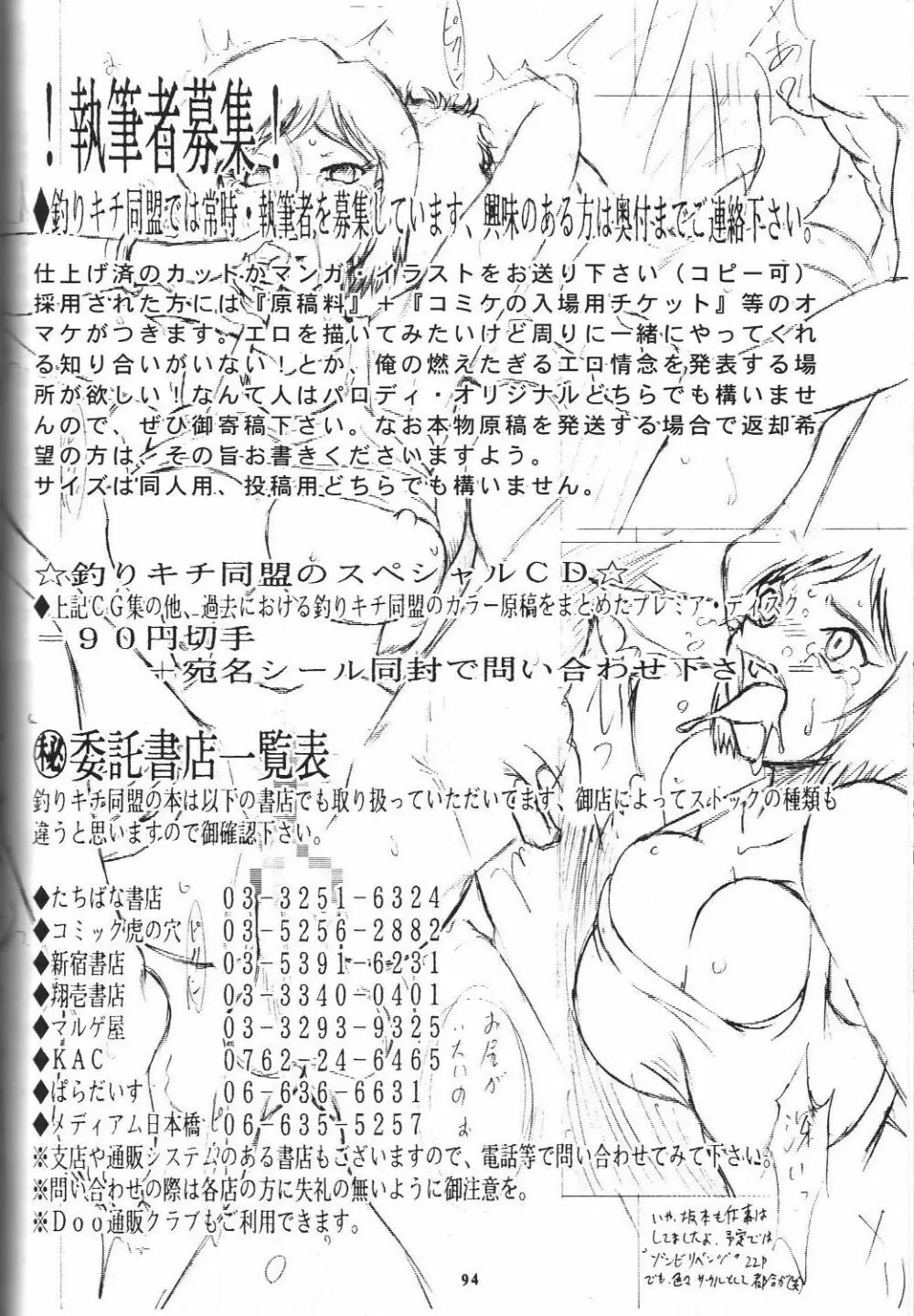 戦国ロック Nan・Demo-R Page.95