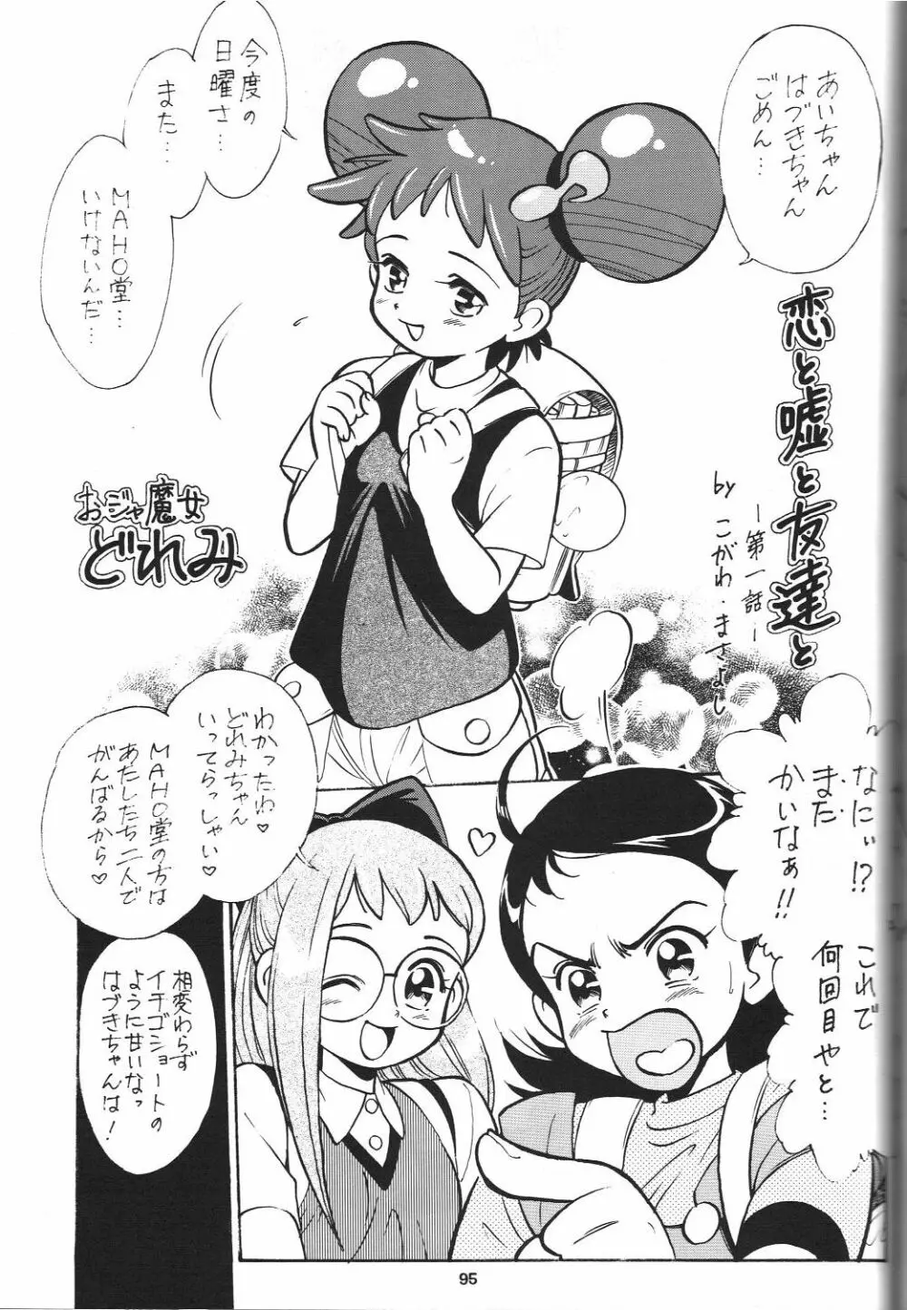 戦国ロック Nan・Demo-R Page.96