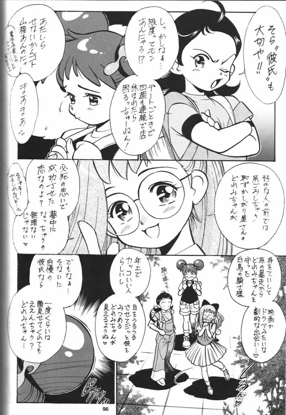 戦国ロック Nan・Demo-R Page.97
